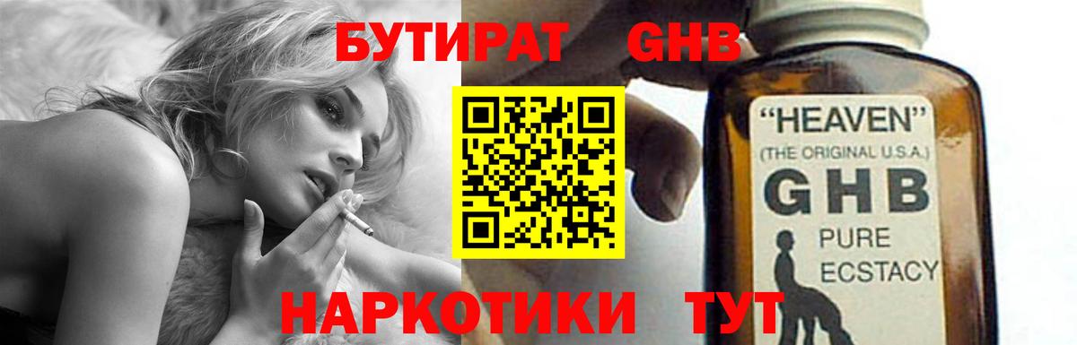 БУТИРАТ 99%  Вход с VPN  БУТИРАТ  Похвистнево 