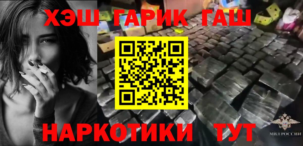 ГАШ Premium  Вход с VPN  цена   Гашиш Cannabis  Похвистнево 
