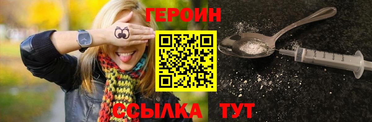 ГЕРОИН хмурый  Вход с VPN  Похвистнево 